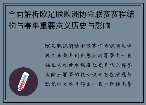 全面解析欧足联欧洲协会联赛赛程结构与赛事重要意义历史与影响 全面解析欧足联欧洲协会联赛赛程结构与赛事重要意义历史与影响