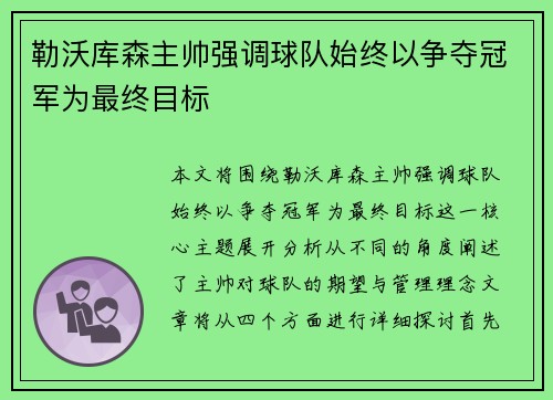 勒沃库森主帅强调球队始终以争夺冠军为最终目标