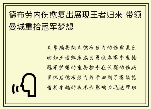 德布劳内伤愈复出展现王者归来 带领曼城重拾冠军梦想 德布劳内伤愈复出展现王者归来 带领曼城重拾冠军梦想