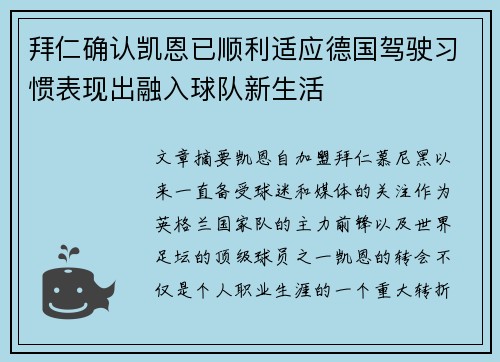拜仁确认凯恩已顺利适应德国驾驶习惯表现出融入球队新生活 拜仁确认凯恩已顺利适应德国驾驶习惯表现出融入球队新生活