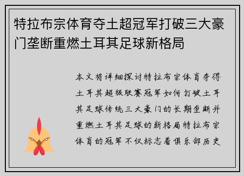特拉布宗体育夺土超冠军打破三大豪门垄断重燃土耳其足球新格局