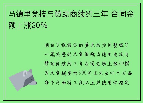 马德里竞技与赞助商续约三年 合同金额上涨20% 马德里竞技与赞助商续约三年 合同金额上涨20%