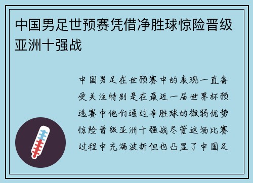 中国男足世预赛凭借净胜球惊险晋级亚洲十强战 中国男足世预赛凭借净胜球惊险晋级亚洲十强战